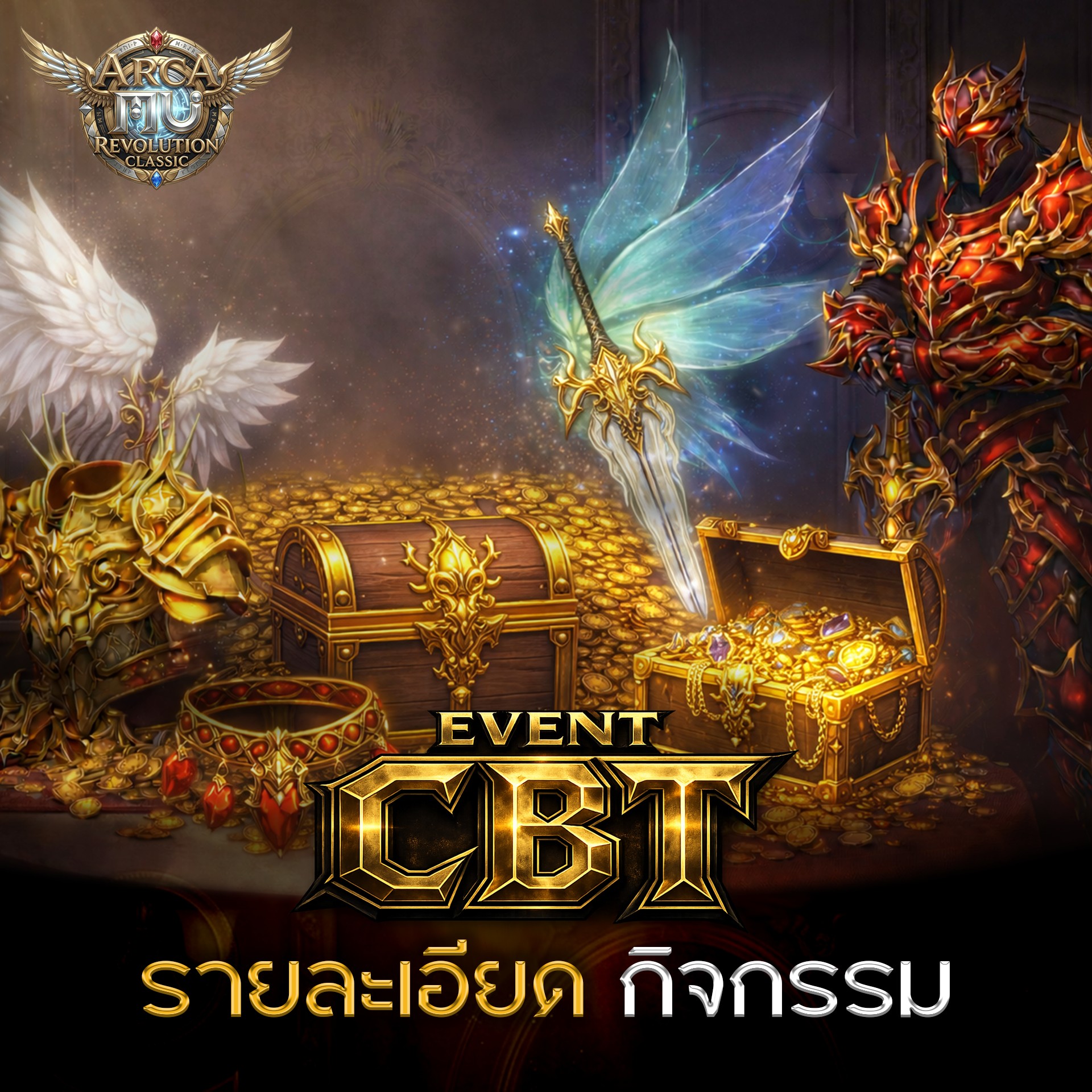ArcaMU Revolution Classic — EVENT CBT