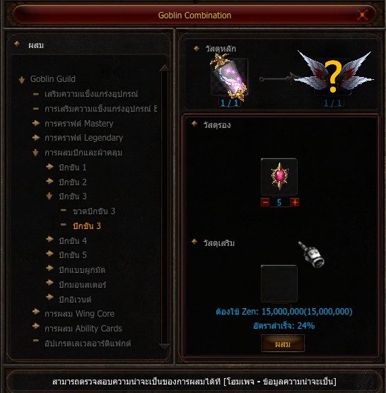 ตัวอย่างผสมแบบไม่ใส่ Talisman