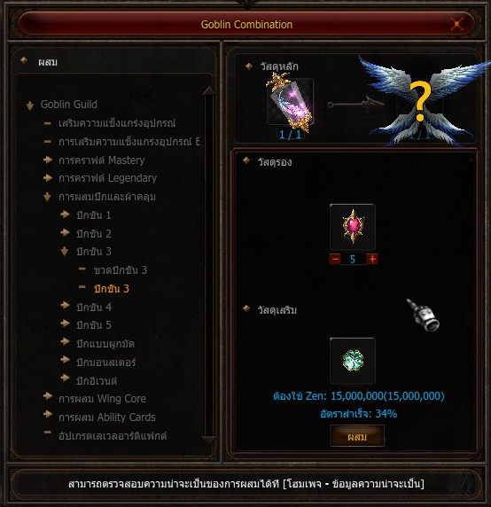 ตัวอย่างผสมแบบใส่ Talisman