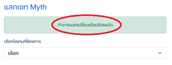 เลือกอาชีพและชิ้นส่วน