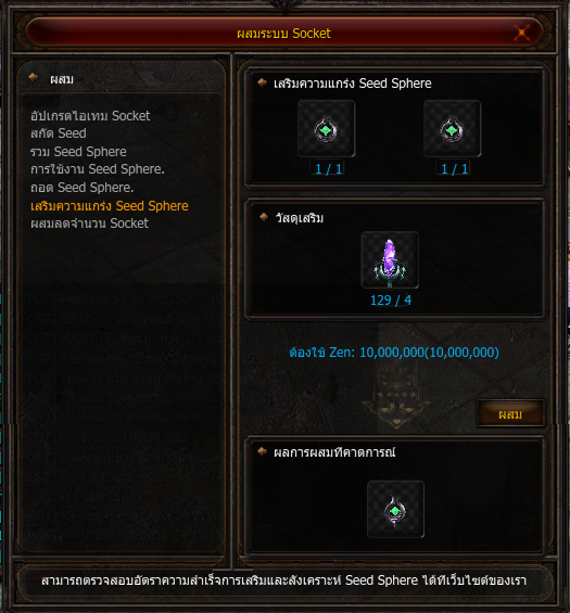 Seed Sphere Upgrade