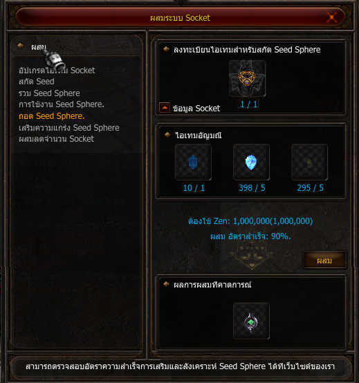 Remove Seed Sphere