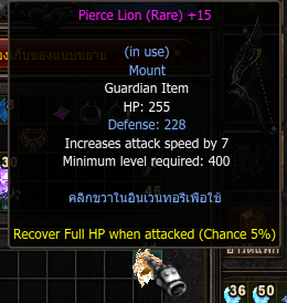 Pierce Lion คุณสมบัติ