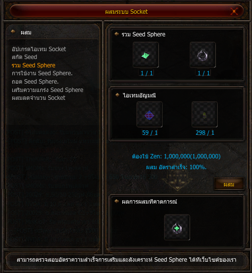Seed Sphere Crafting